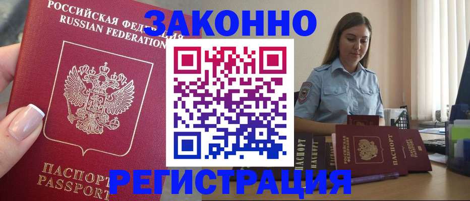 прописка иностранных граждан в Кувандыке