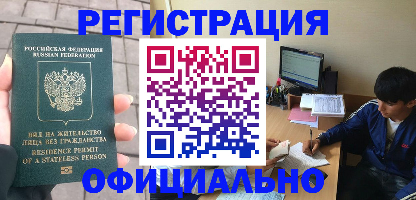 регистрация в Кувандыке
