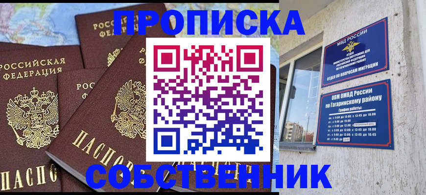 прописка от собственника в Кувандыке